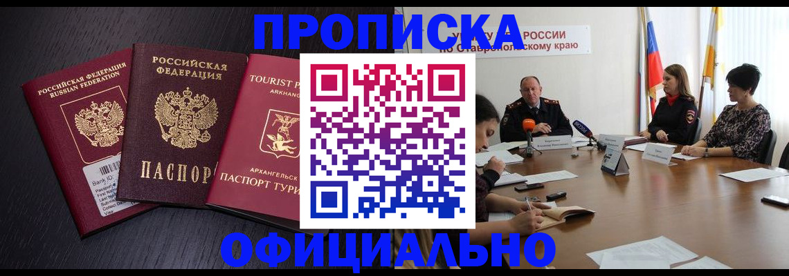 временная регистрация купить в Балахне
